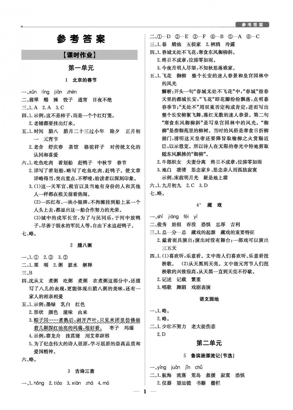 2020年提分教练优学导练测六年级语文 第1页