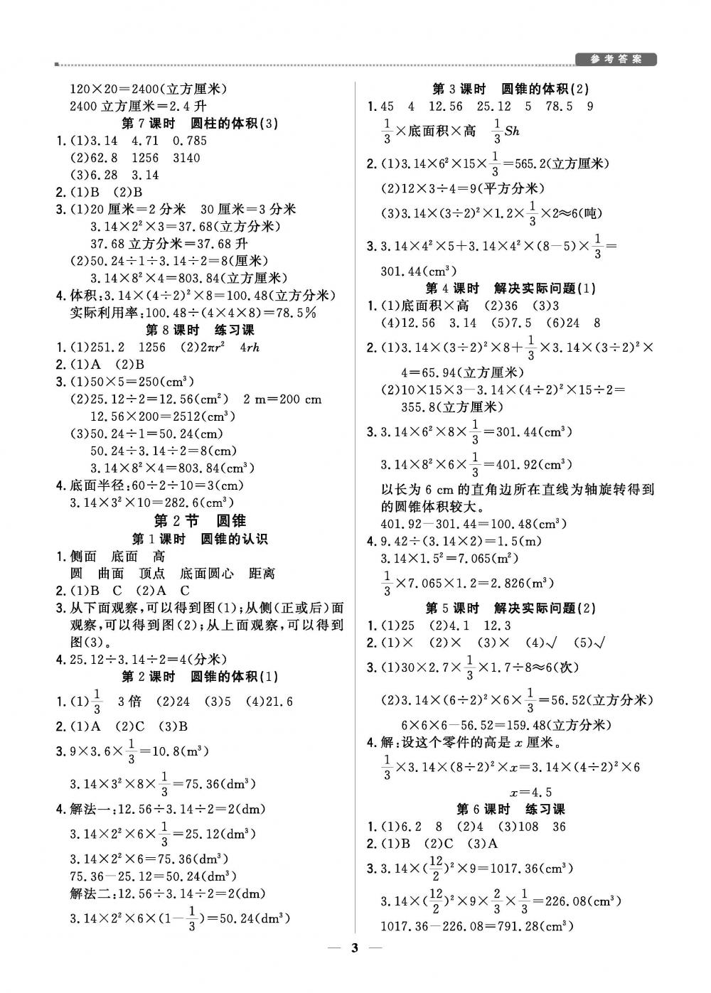 2020年提分教练优学导练测六年级数学下册人教版 第3页