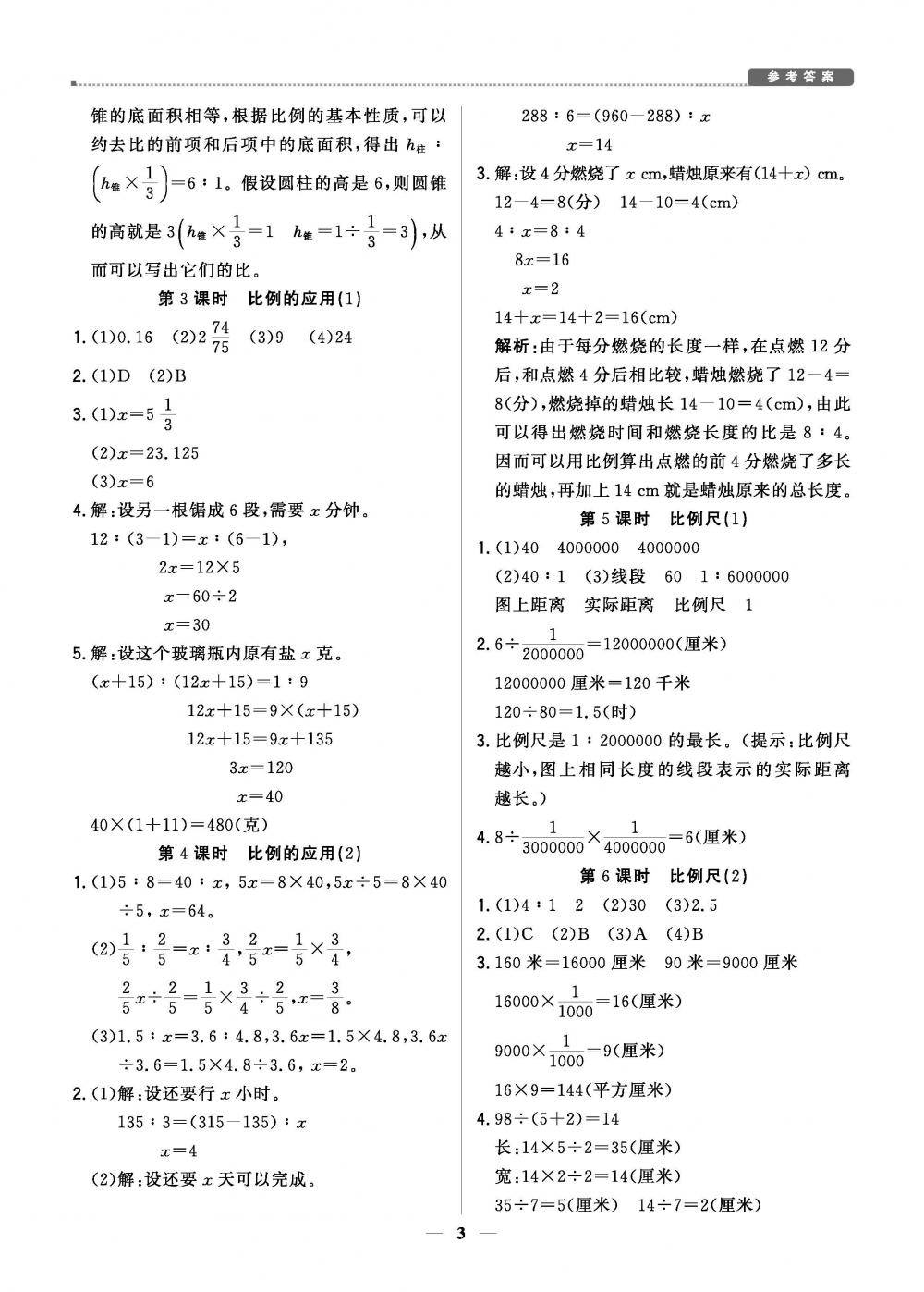 20春提分教练.优学导练测6年级数学-北师版（下） 第3页