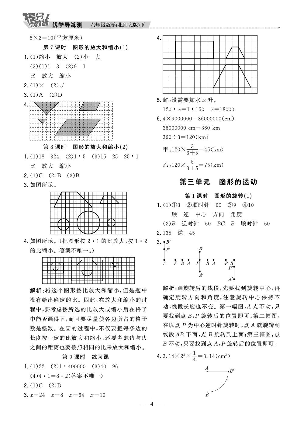 20春提分教練.優(yōu)學(xué)導(dǎo)練測(cè)6年級(jí)數(shù)學(xué)-北師版（下） 第4頁