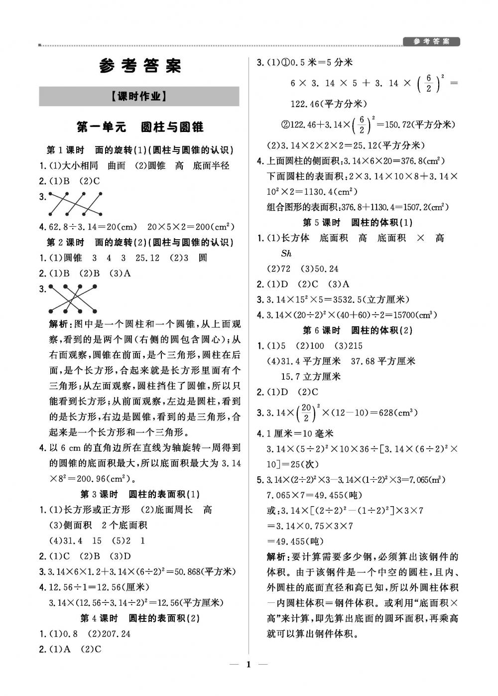 20春提分教练.优学导练测6年级数学-北师版（下） 第1页