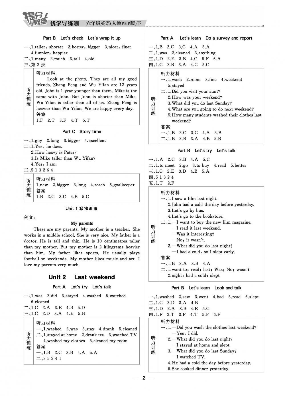 2020年提分教练优学导练测六年级英语下册人教PEP版 第2页