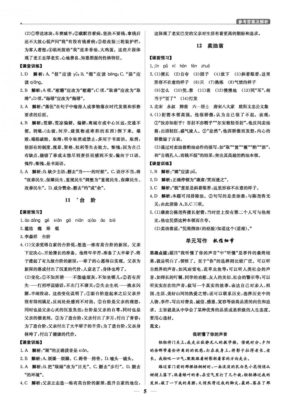 2020年提分教练优学导练测七年级语文下册人教版 第5页