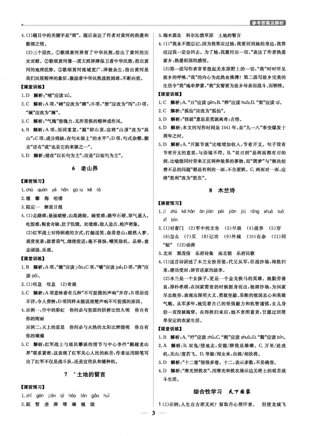 2020年提分教练优学导练测七年级语文下册人教版 第3页