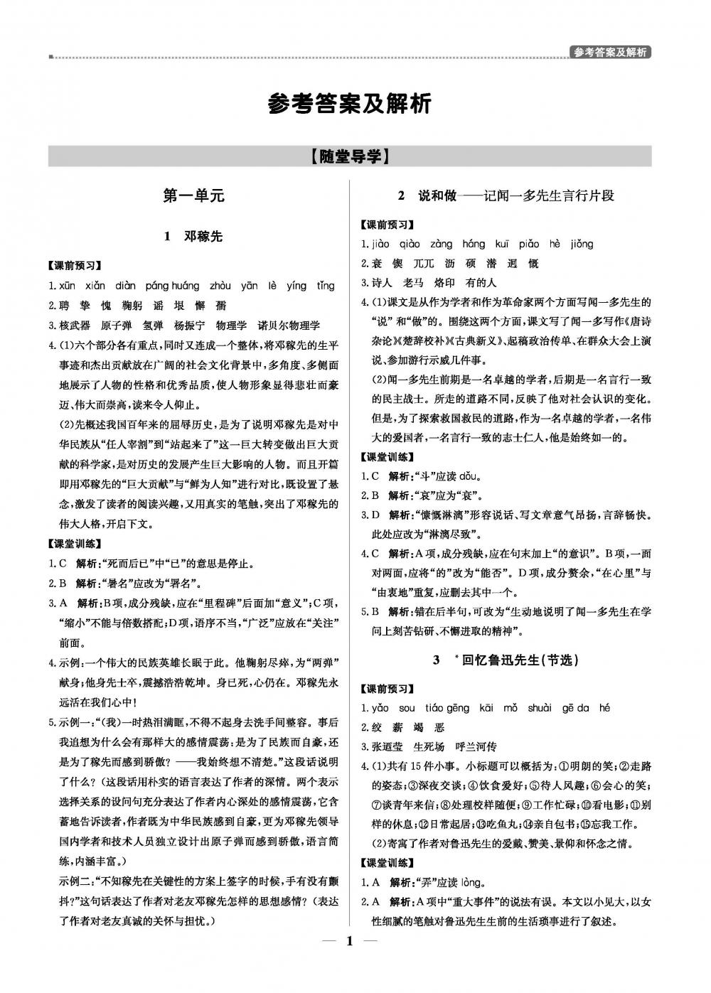 2020年提分教练优学导练测七年级语文下册人教版 第1页