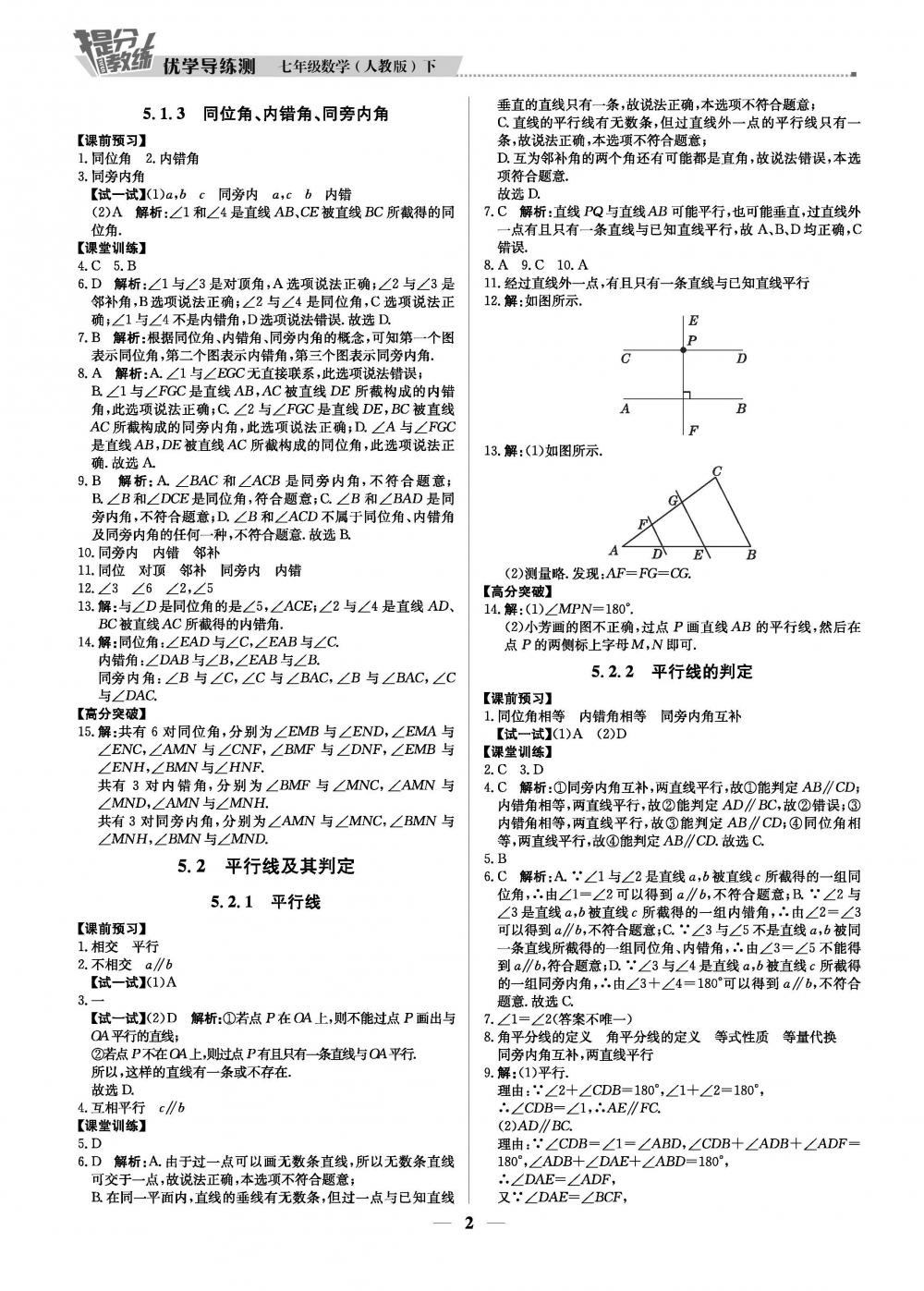 2020年提分教练优学导练测七年级数学人教版 第2页