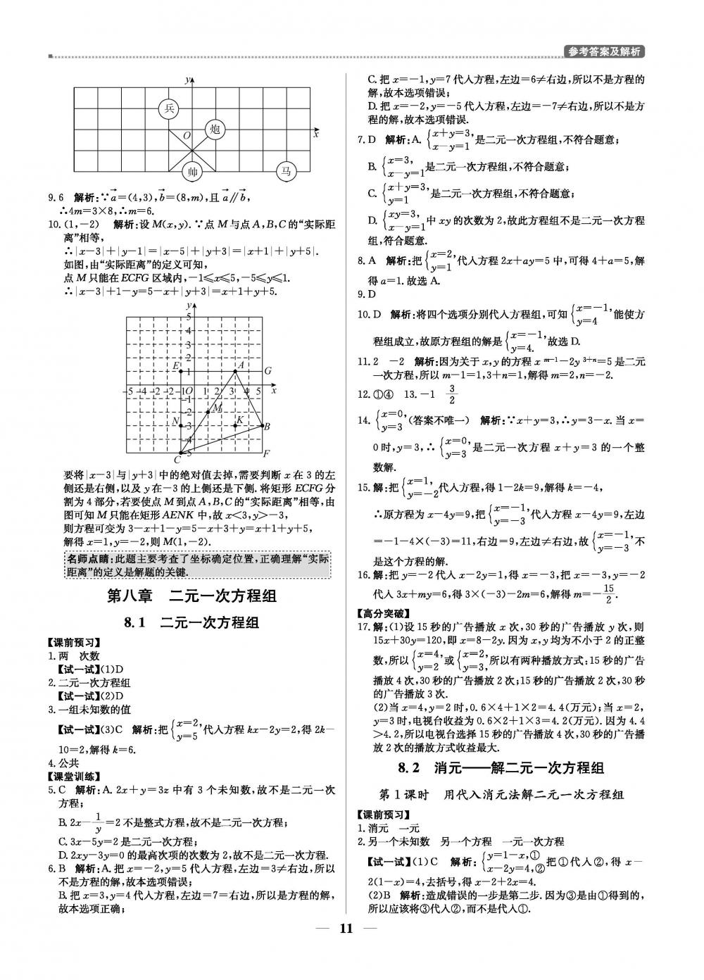 2020年提分教練優(yōu)學(xué)導(dǎo)練測(cè)七年級(jí)數(shù)學(xué)人教版 第11頁(yè)