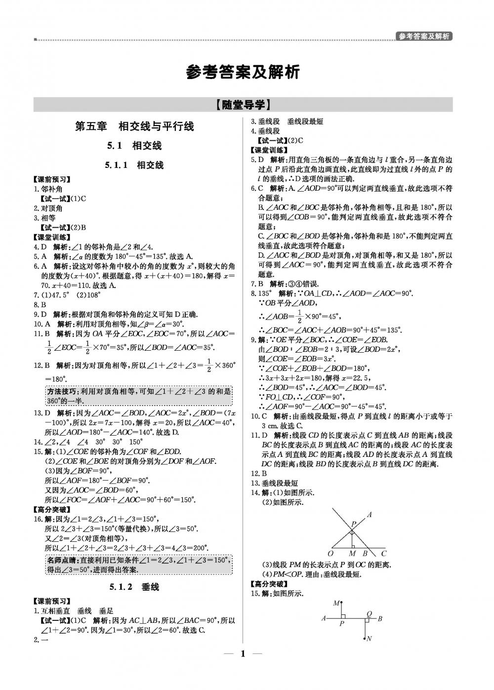 2020年提分教練優(yōu)學(xué)導(dǎo)練測(cè)七年級(jí)數(shù)學(xué)人教版 第1頁