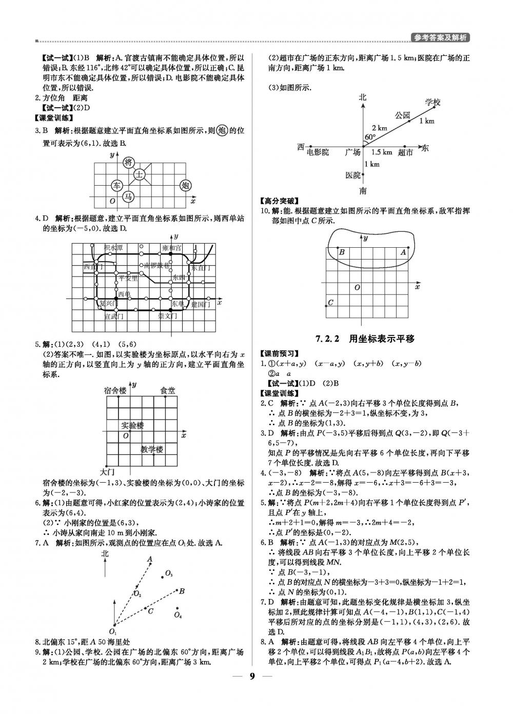 2020年提分教练优学导练测七年级数学人教版 第9页