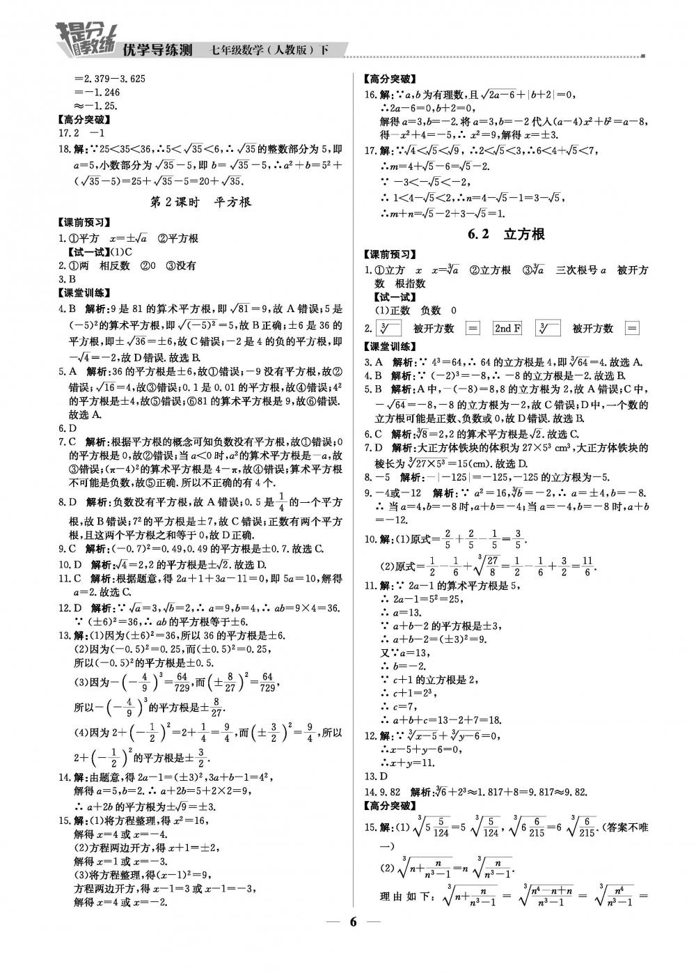 2020年提分教练优学导练测七年级数学人教版 第6页