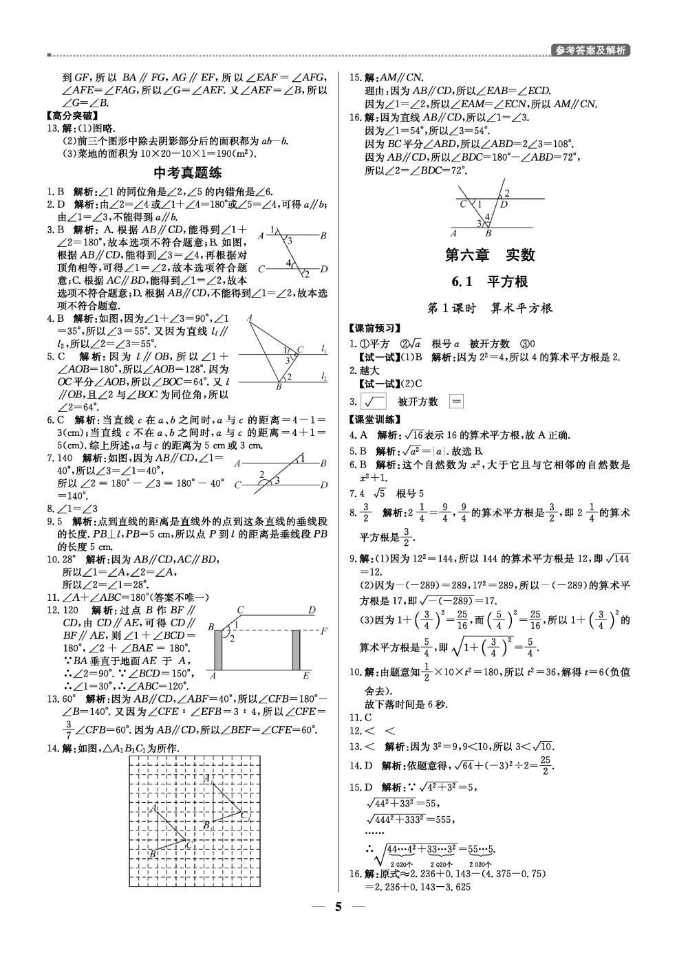 2020年提分教練優(yōu)學(xué)導(dǎo)練測(cè)七年級(jí)數(shù)學(xué)人教版 第5頁(yè)