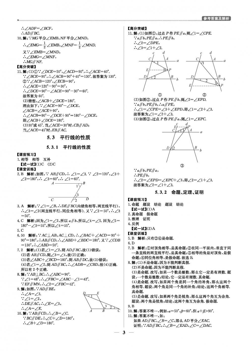 2020年提分教练优学导练测七年级数学人教版 第3页