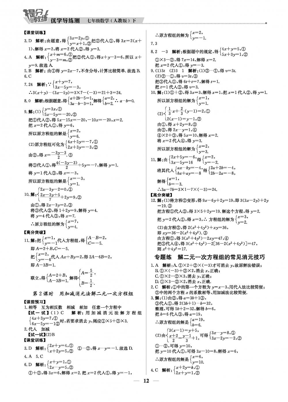 2020年提分教练优学导练测七年级数学人教版 第12页