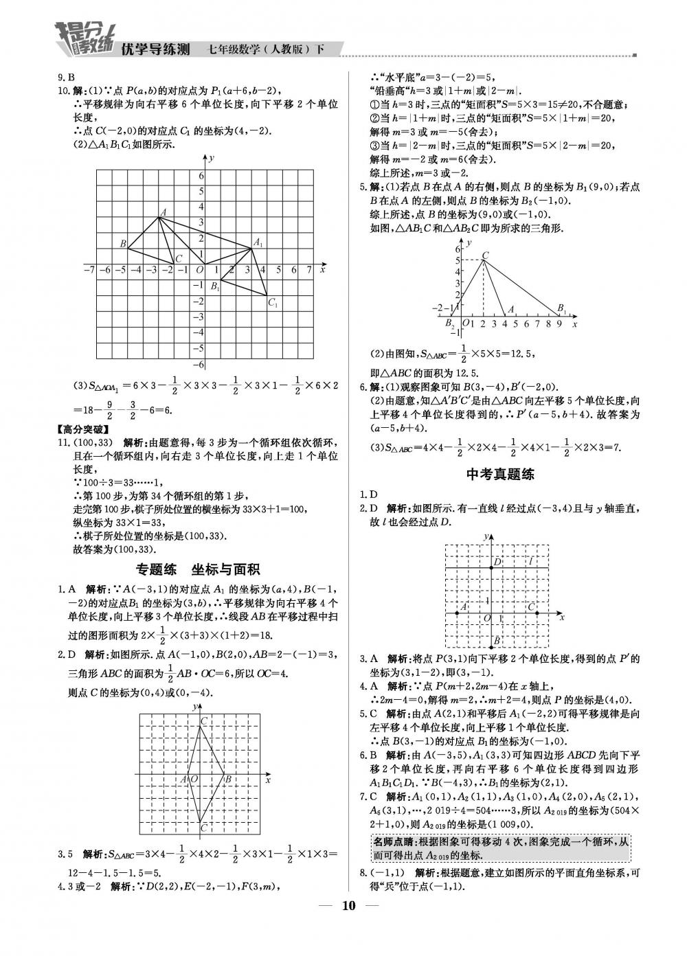 2020年提分教練優(yōu)學(xué)導(dǎo)練測七年級數(shù)學(xué)人教版 第10頁