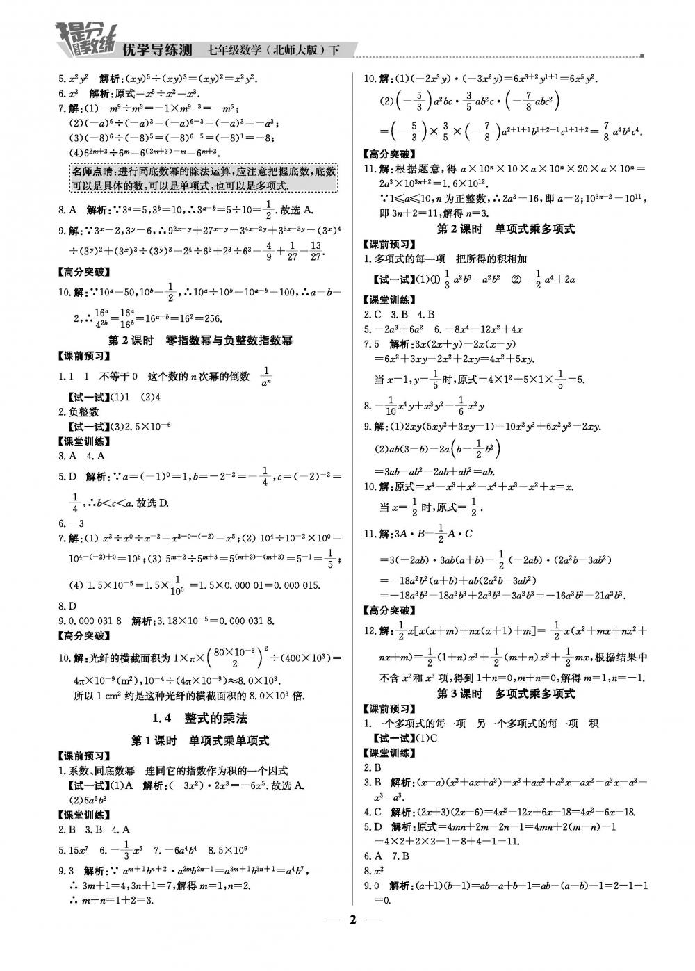 20春提分教练.优学导练测7年级数学-北师版（下）+订书机套装1套+圆规绘图器1套 第2页