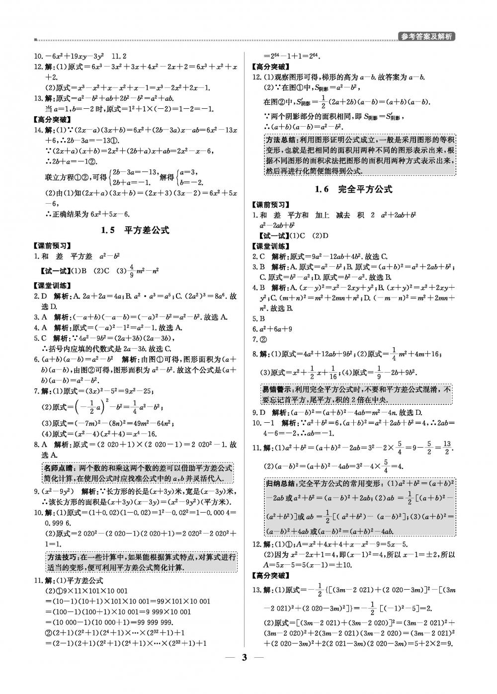 20春提分教练.优学导练测7年级数学-北师版（下）+订书机套装1套+圆规绘图器1套 第3页