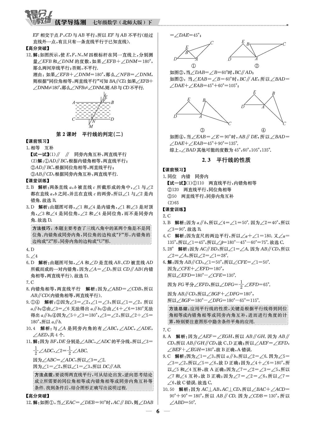 20春提分教練.優(yōu)學導練測7年級數(shù)學-北師版（下）+訂書機套裝1套+圓規(guī)繪圖器1套 第6頁