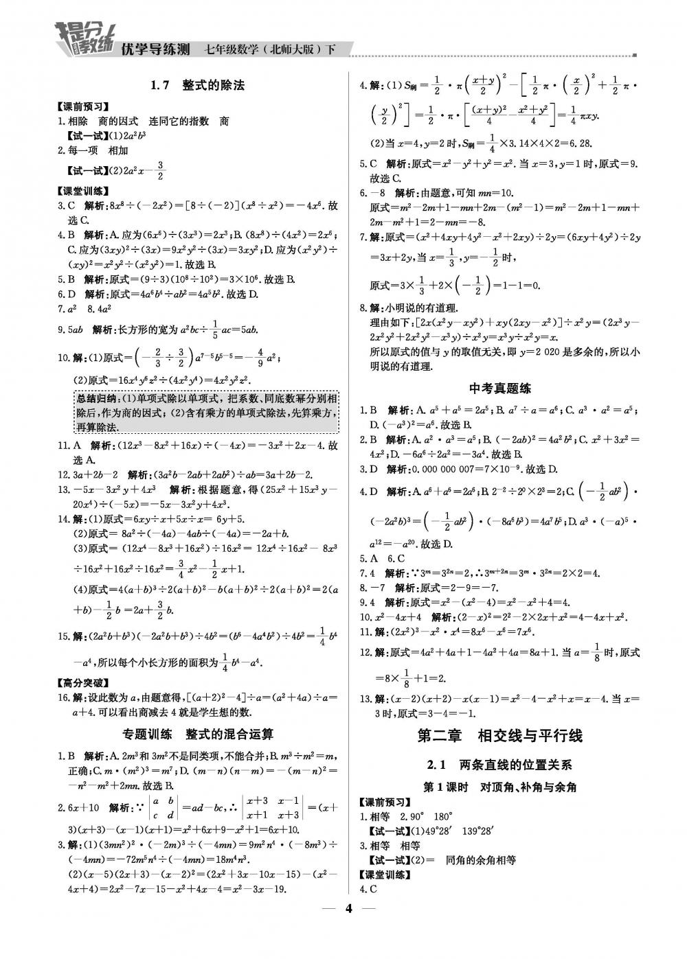 20春提分教练.优学导练测7年级数学-北师版（下）+订书机套装1套+圆规绘图器1套 第4页