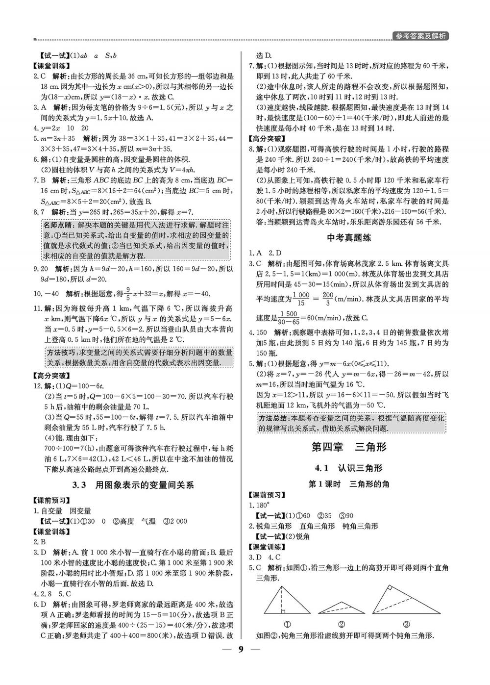 20春提分教练.优学导练测7年级数学-北师版（下）+订书机套装1套+圆规绘图器1套 第9页