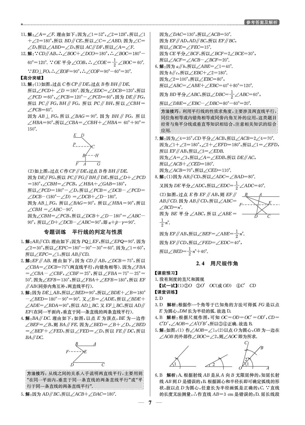 20春提分教练.优学导练测7年级数学-北师版（下）+订书机套装1套+圆规绘图器1套 第7页