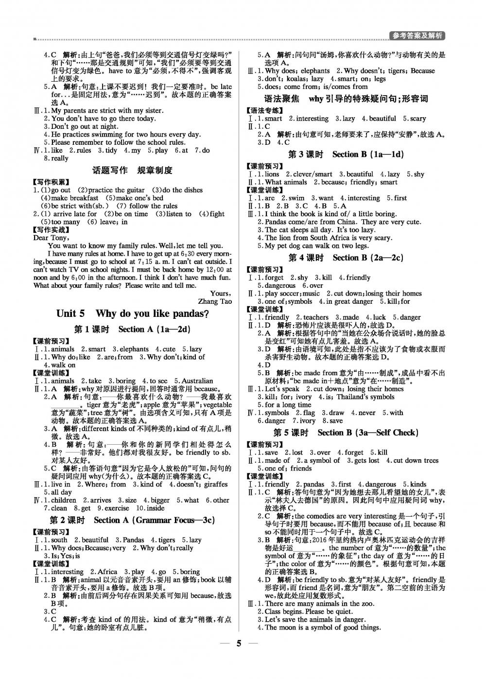 2020年提分教练优学导练测七年级英语人教版 第5页