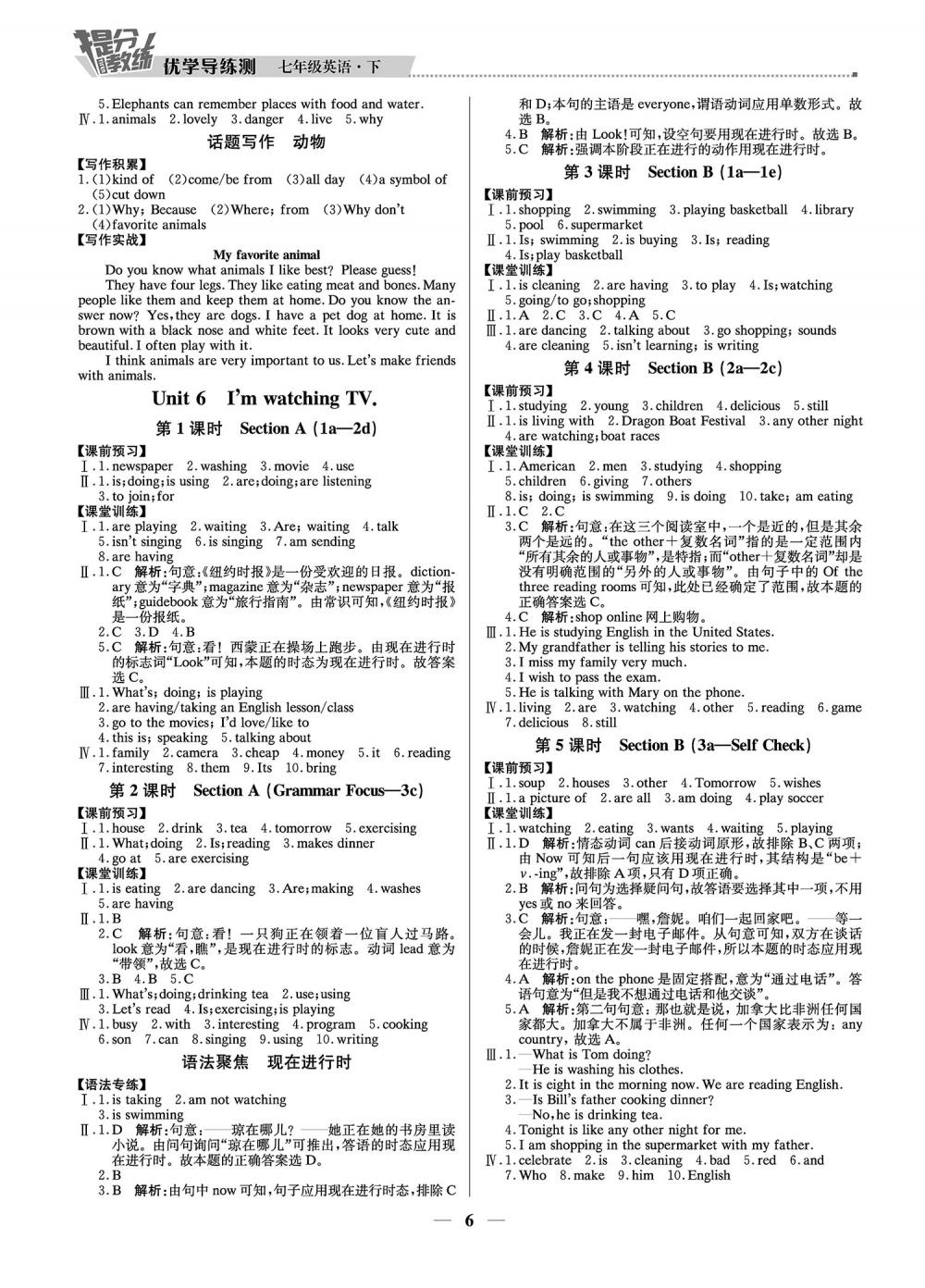 2020年提分教练优学导练测七年级英语人教版 第6页