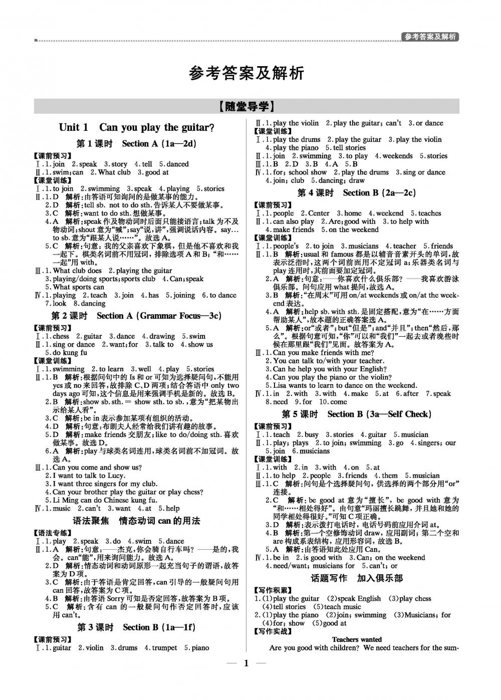 2020年提分教练优学导练测七年级英语人教版 第1页