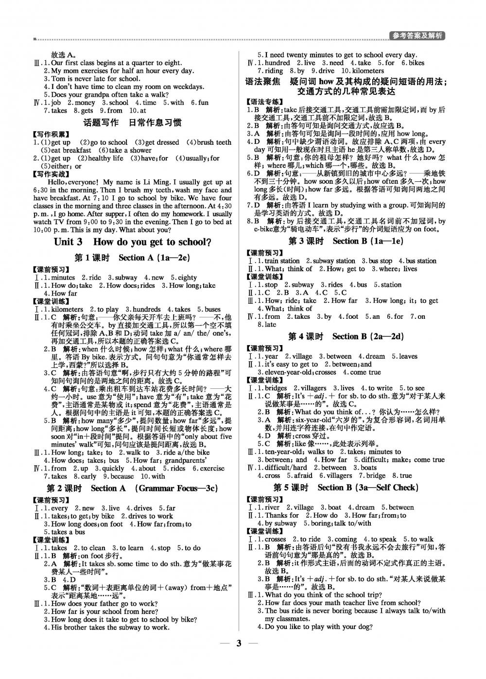 2020年提分教练优学导练测七年级英语人教版 第3页