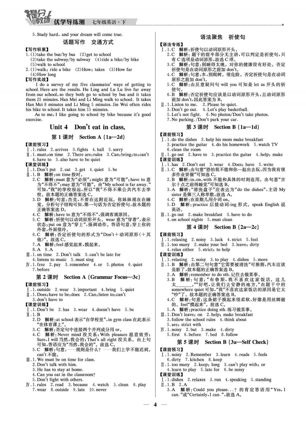 2020年提分教練優(yōu)學(xué)導(dǎo)練測七年級(jí)英語人教版 第4頁