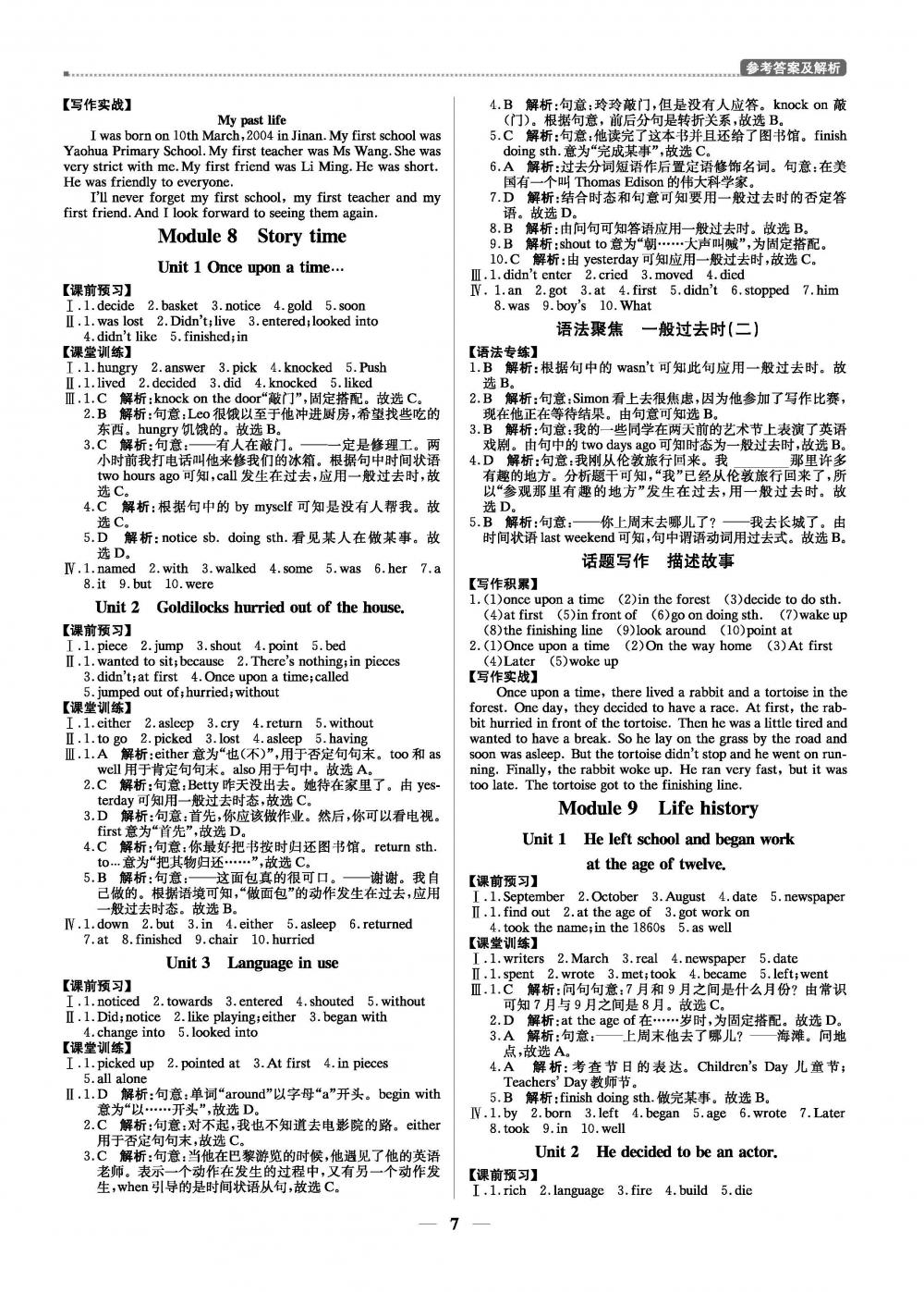 20春提分教練.優(yōu)學導練測7年級英語-外研版（下）+戰(zhàn)斗在冰天雪地-楊靖宇 第7頁