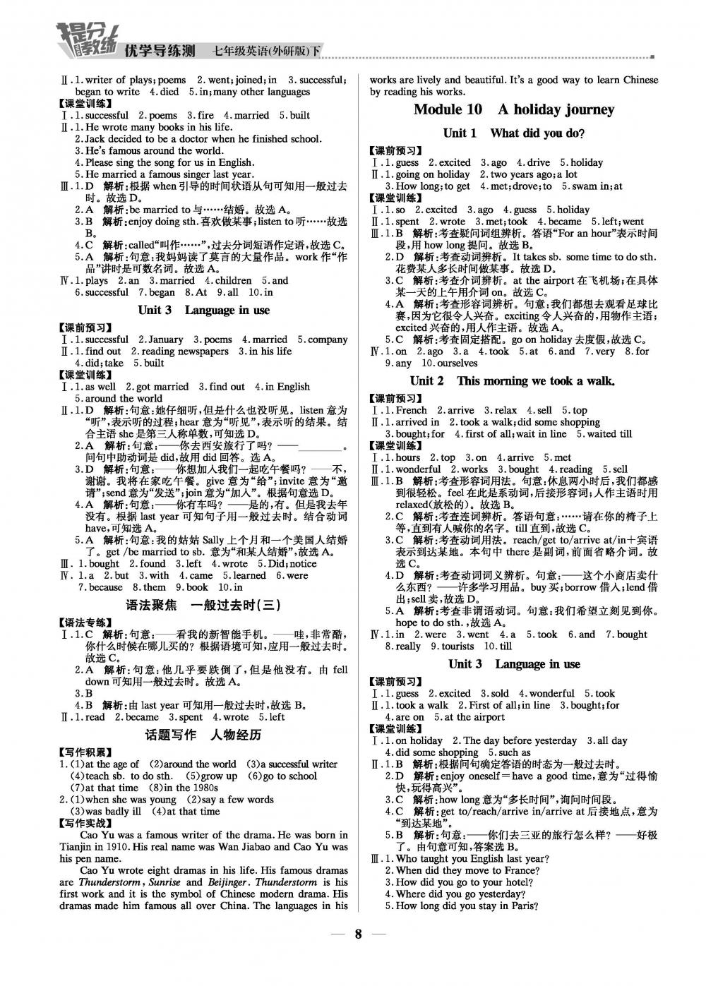 20春提分教练.优学导练测7年级英语-外研版（下）+战斗在冰天雪地-杨靖宇 第8页