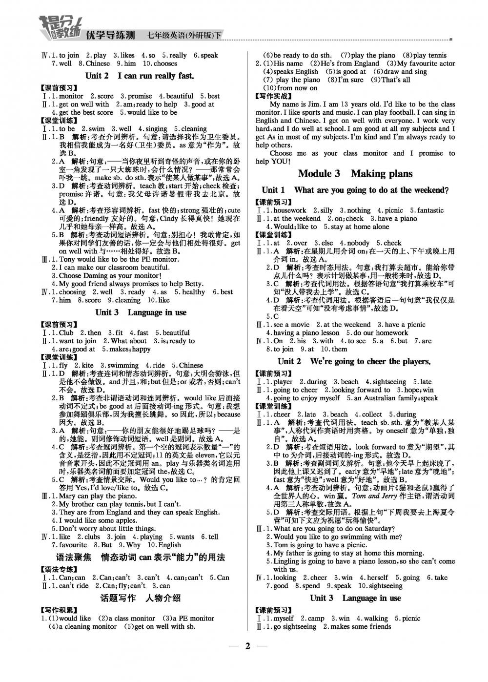 20春提分教練.優(yōu)學(xué)導(dǎo)練測7年級英語-外研版（下）+戰(zhàn)斗在冰天雪地-楊靖宇 第2頁