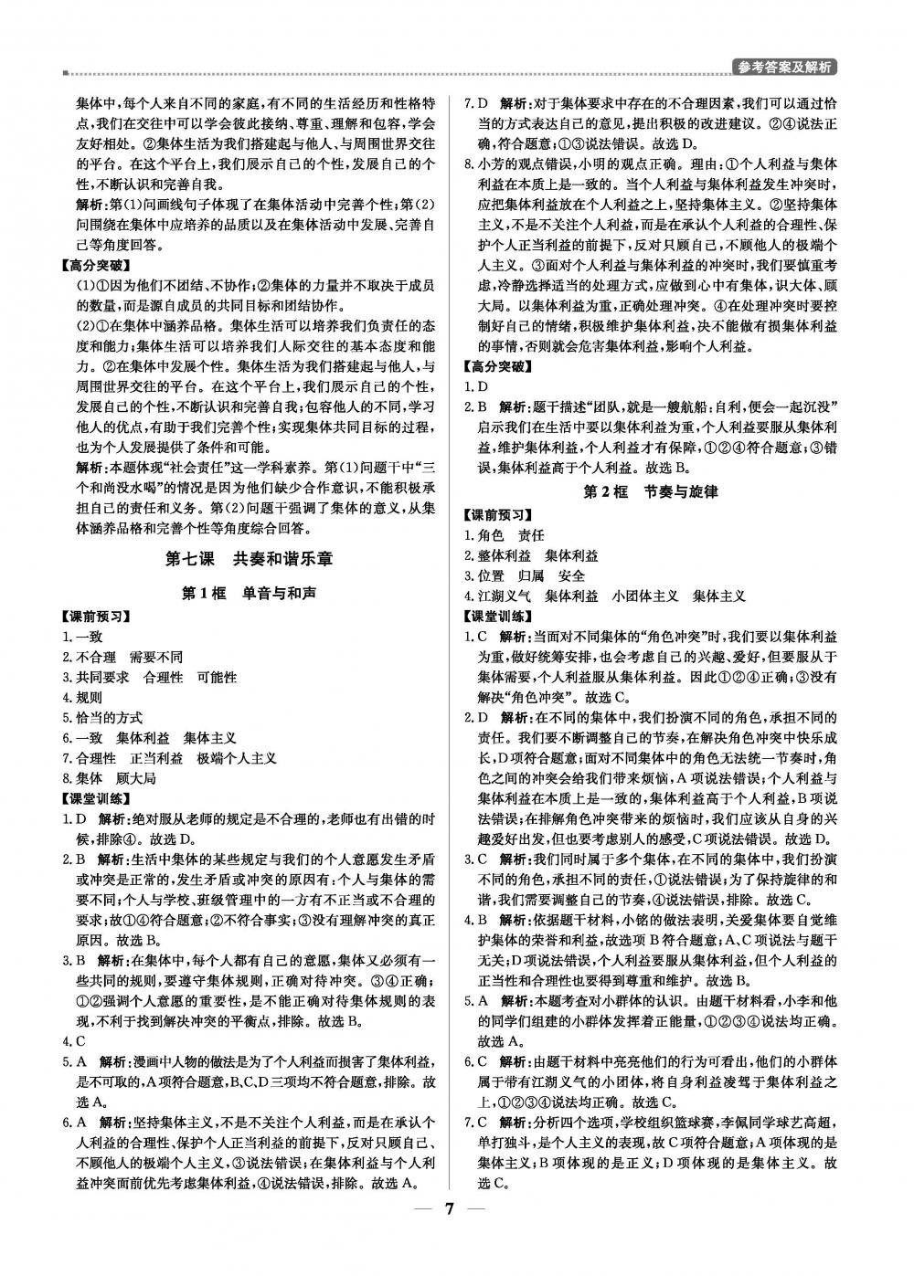 2020年提分教练优学导练测七年级道德与法治人教版 第7页