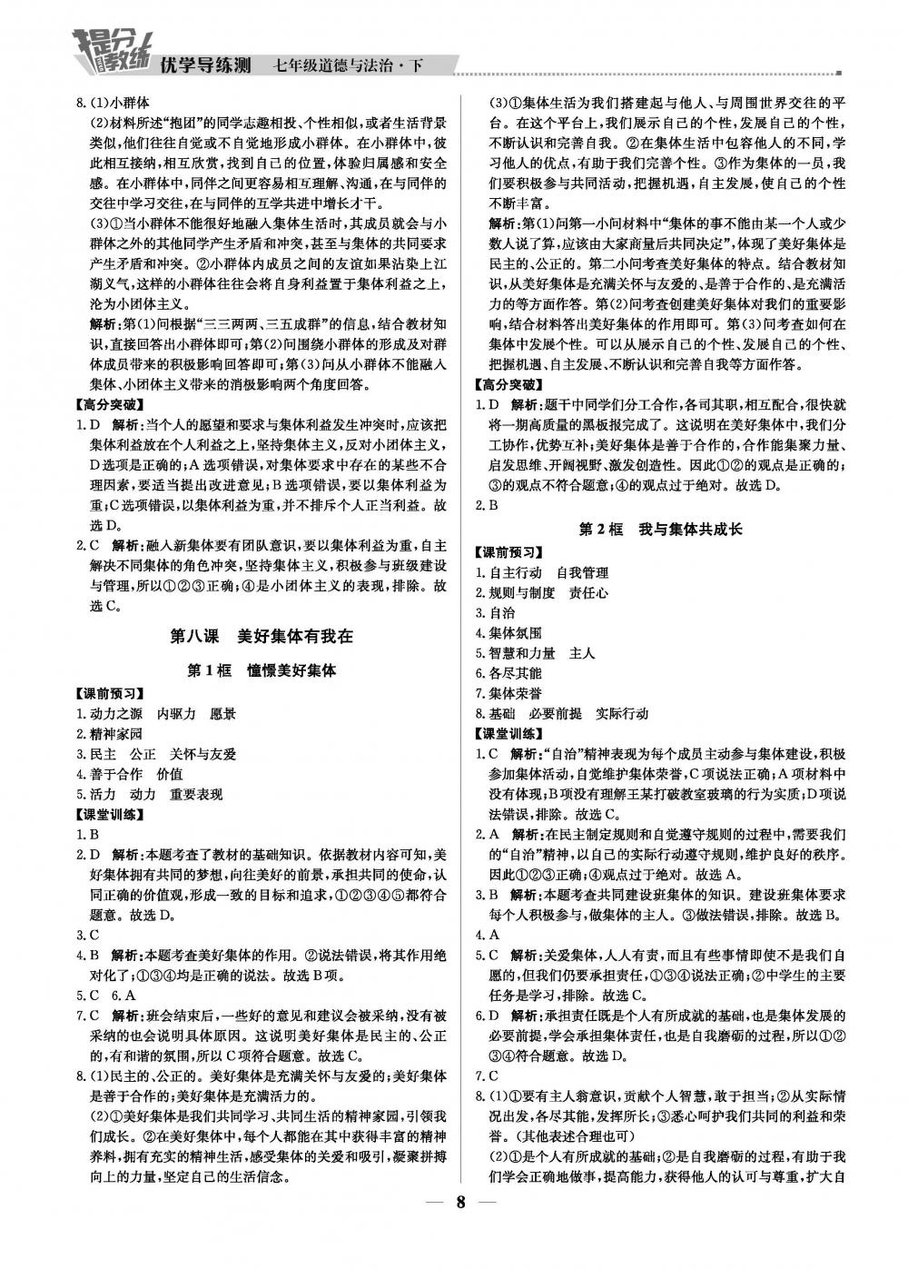 2020年提分教练优学导练测七年级道德与法治人教版 第8页