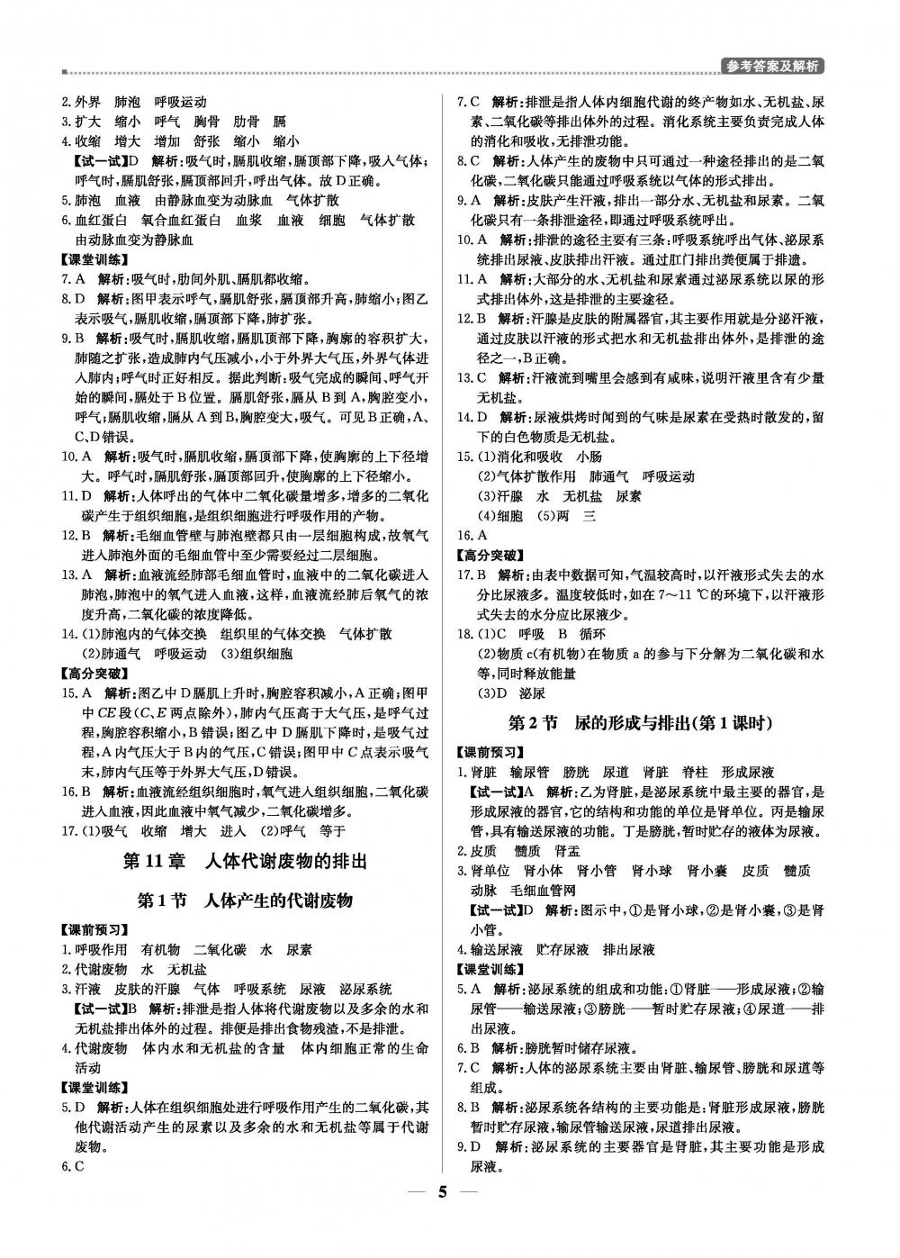 2020年提分教練.優(yōu)學(xué)導(dǎo)練測(cè)七年級(jí)生物北師版 第5頁(yè)