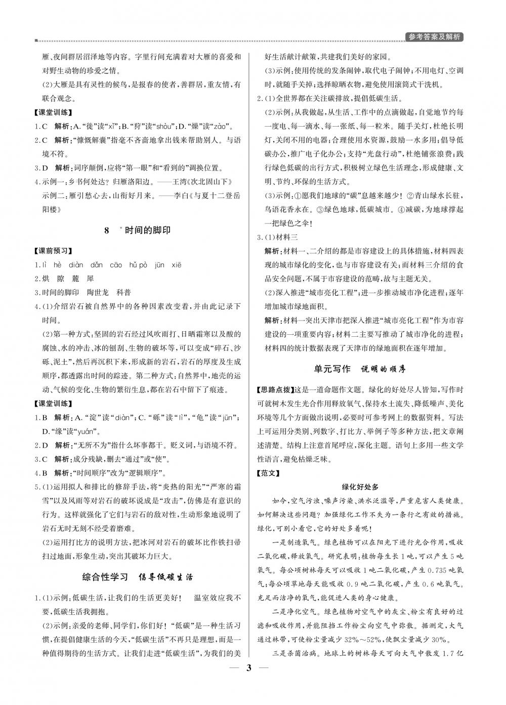 2020年提分教练优学导练测八年级语文人教版 第3页