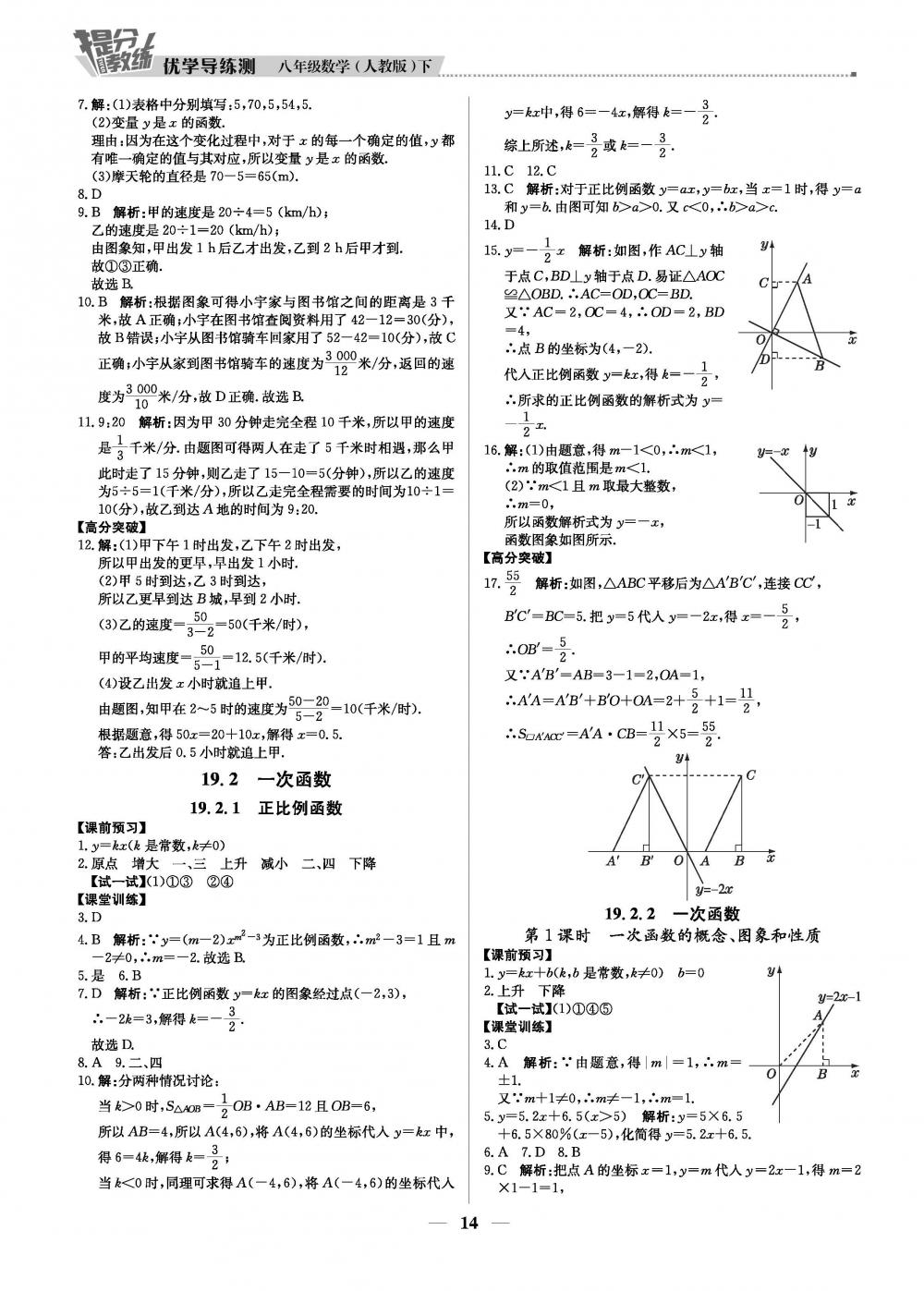 2020年提分教練優(yōu)學導練測八年級數學下冊人教版 第14頁