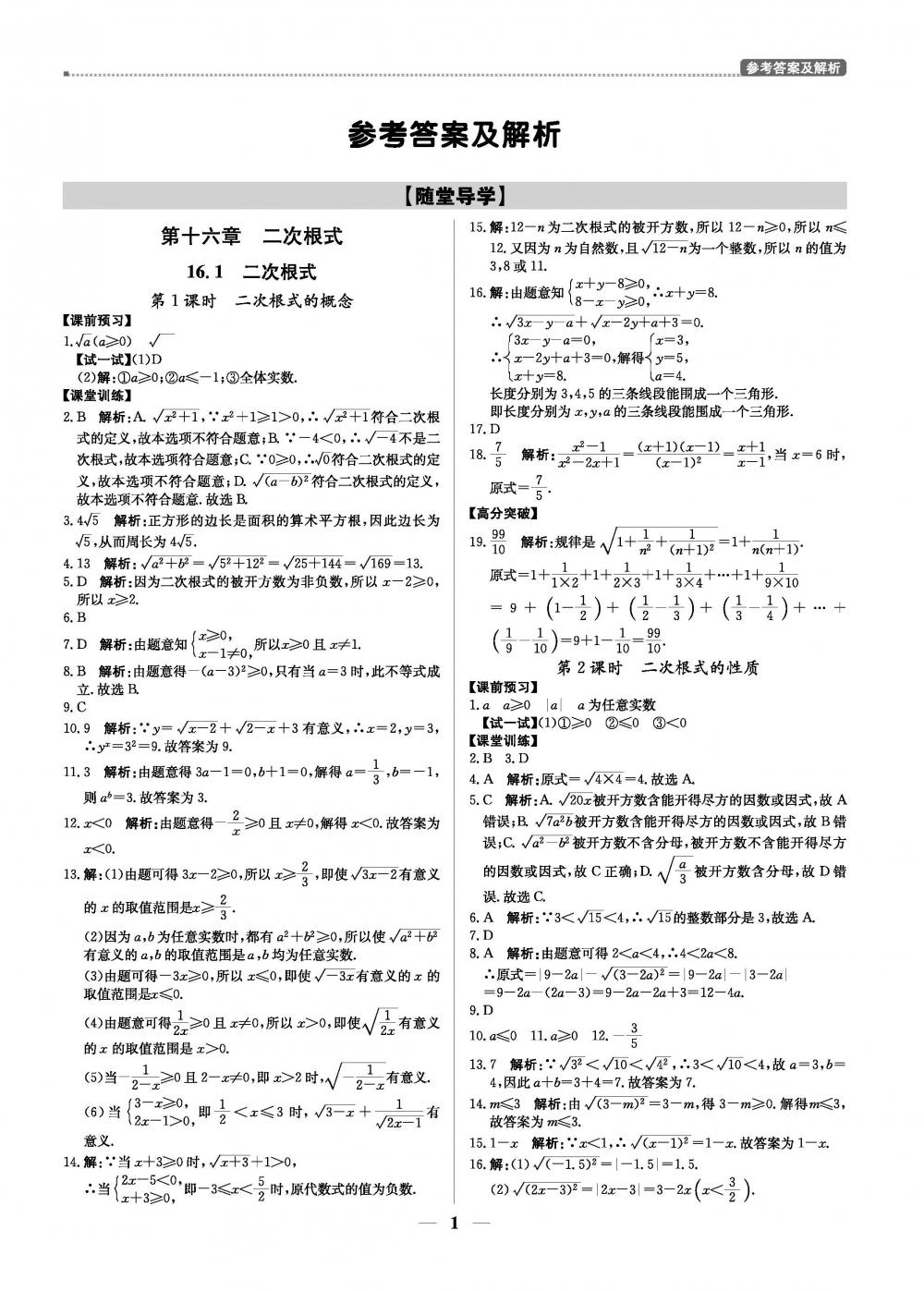 2020年提分教练优学导练测八年级数学下册人教版 第1页