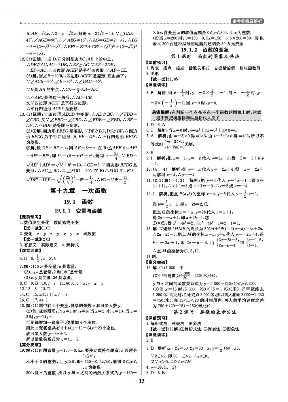 2020年提分教练优学导练测八年级数学下册人教版 第13页