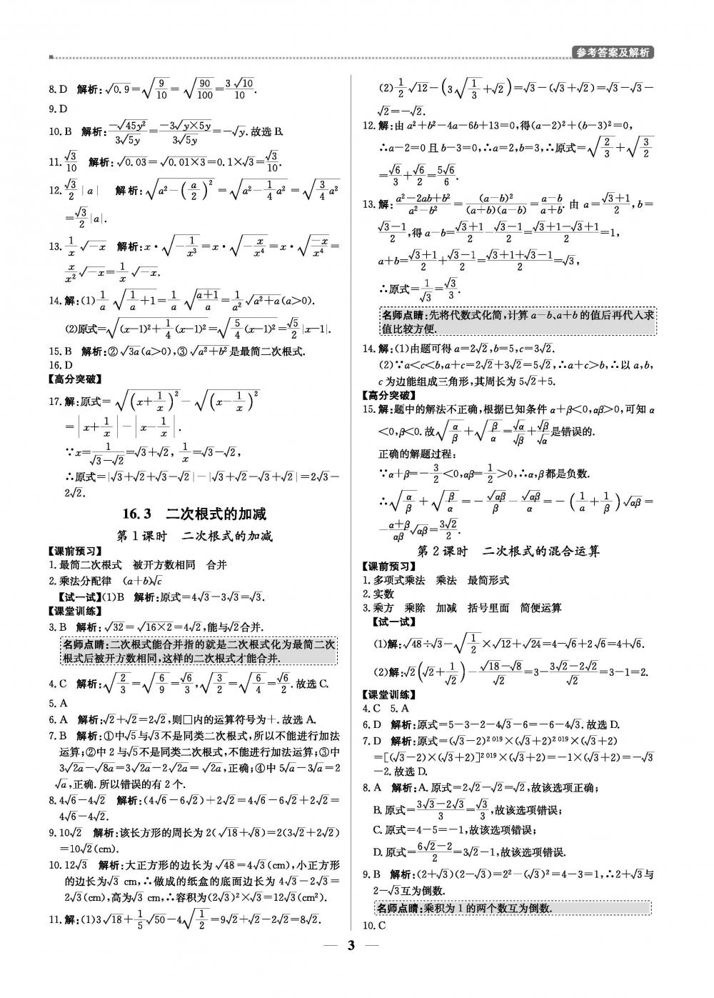 2020年提分教練優(yōu)學(xué)導(dǎo)練測(cè)八年級(jí)數(shù)學(xué)下冊(cè)人教版 第3頁