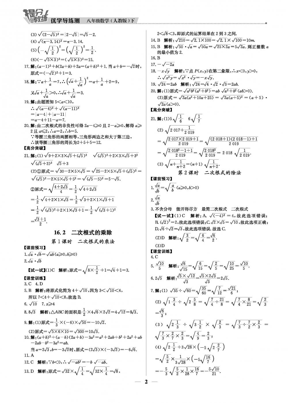 2020年提分教練優(yōu)學(xué)導(dǎo)練測(cè)八年級(jí)數(shù)學(xué)下冊(cè)人教版 第2頁(yè)