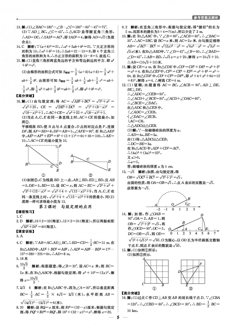 2020年提分教练优学导练测八年级数学下册人教版 第5页