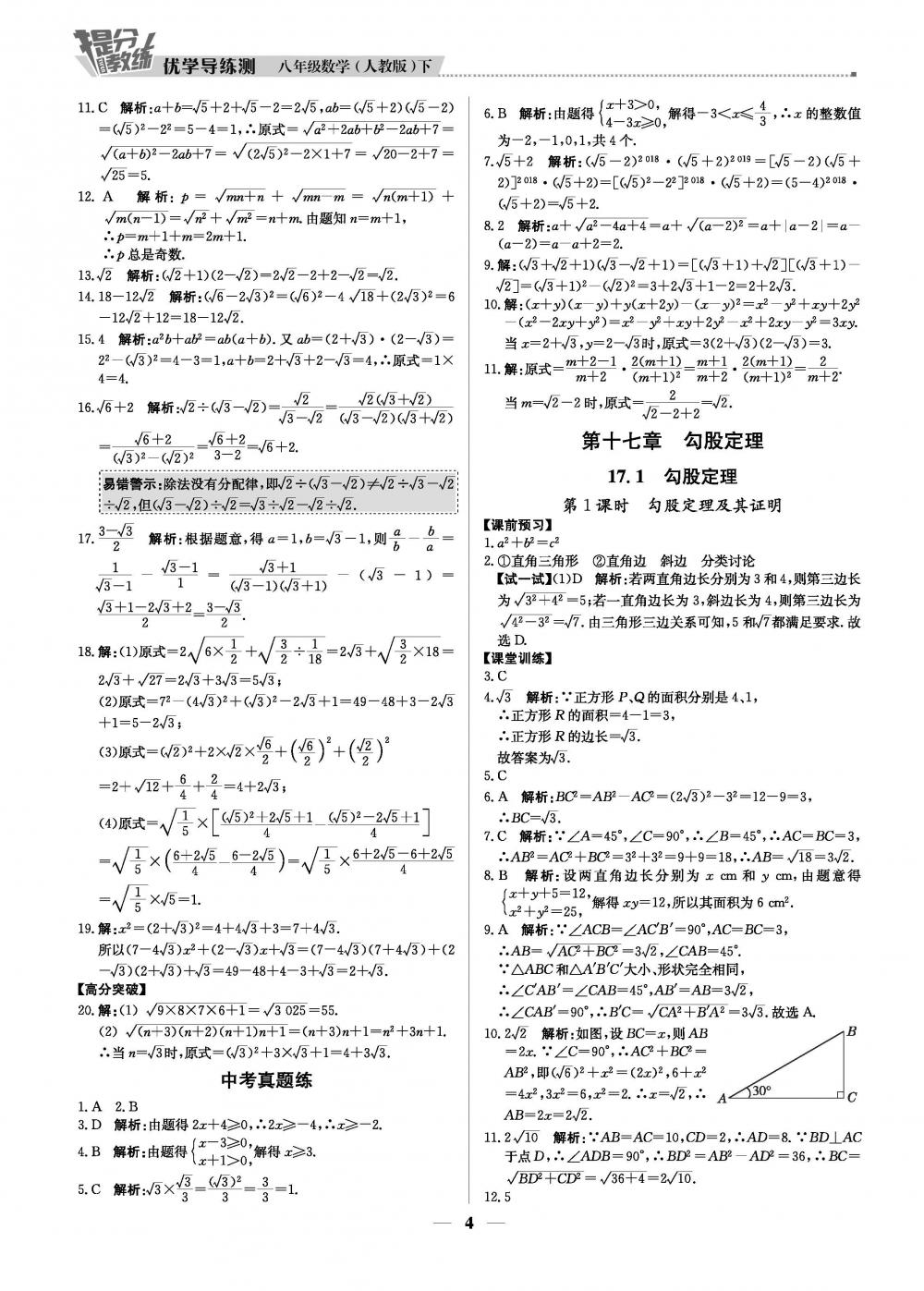 2020年提分教练优学导练测八年级数学下册人教版 第4页