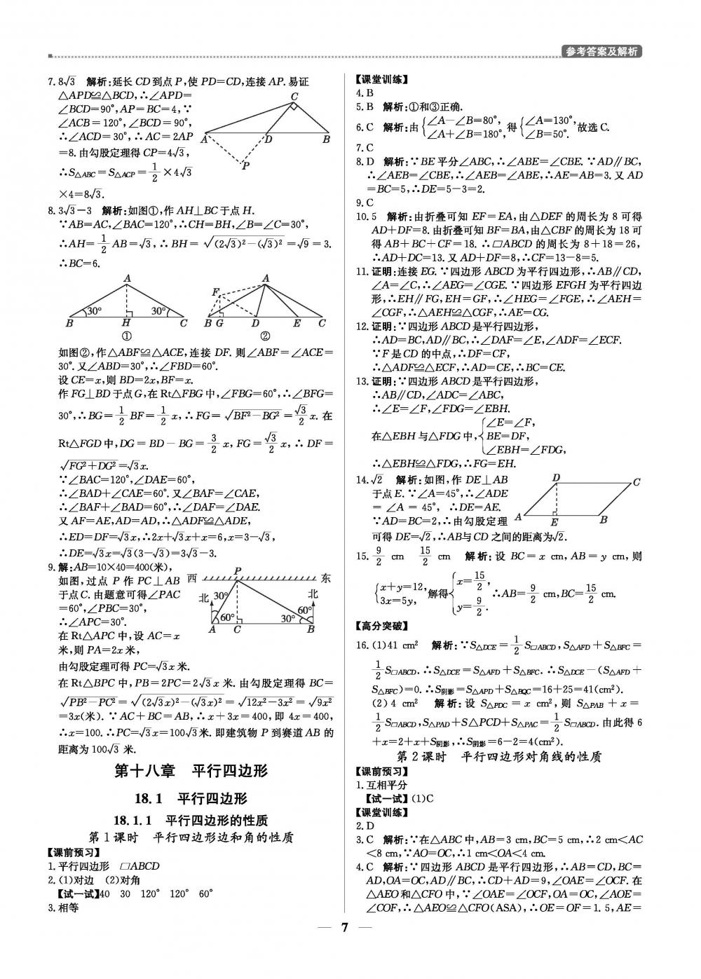 2020年提分教練優(yōu)學(xué)導(dǎo)練測(cè)八年級(jí)數(shù)學(xué)下冊(cè)人教版 第7頁