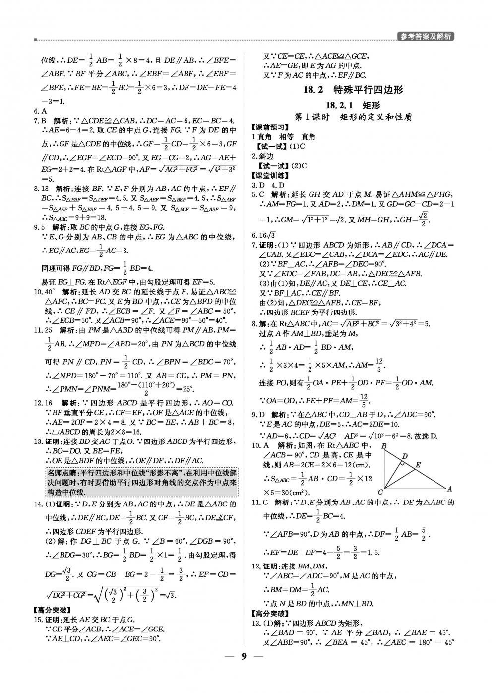 2020年提分教練優(yōu)學導練測八年級數(shù)學下冊人教版 第9頁