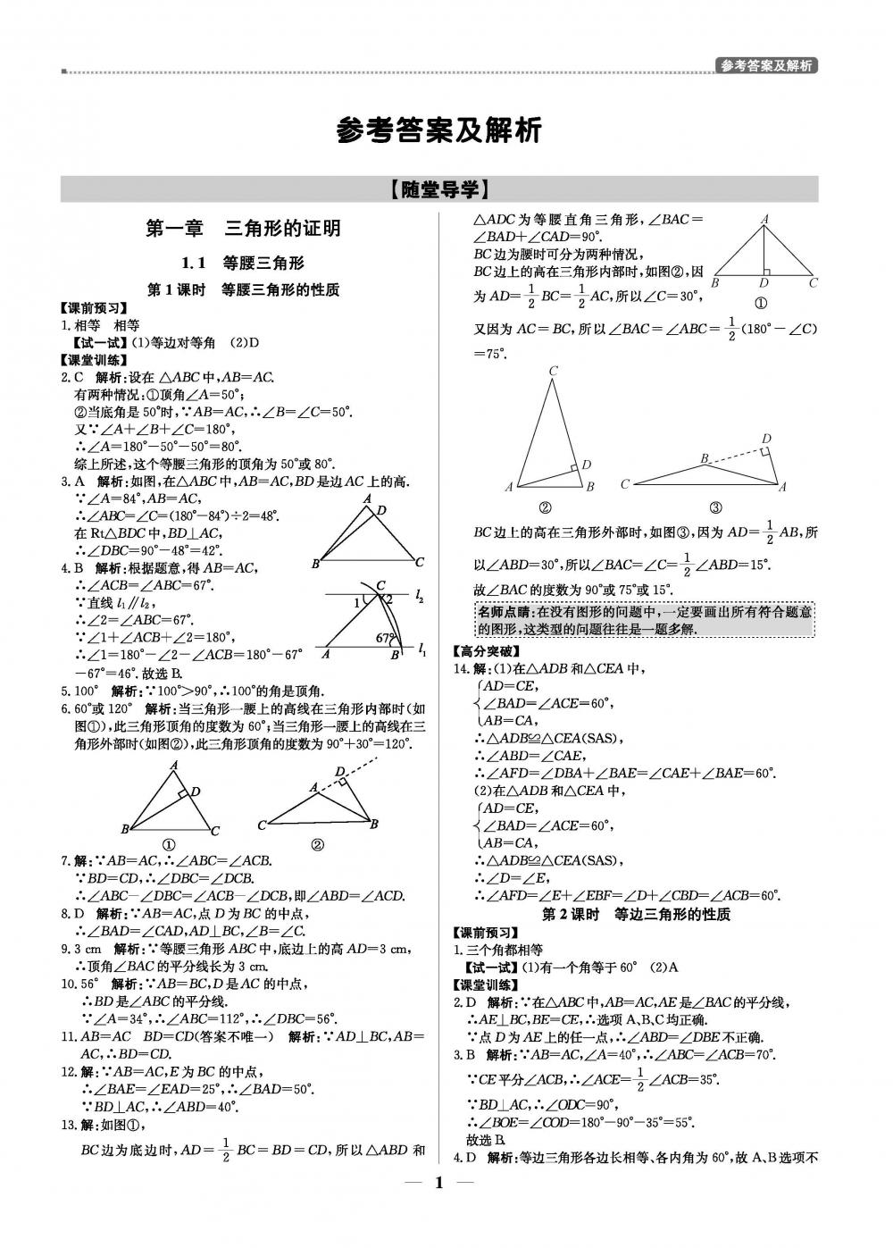 2020年提分教練優(yōu)學(xué)導(dǎo)練測(cè)八年級(jí)數(shù)學(xué)下冊(cè)北師版 第1頁