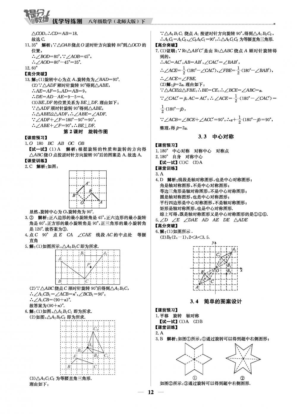 2020年提分教練優(yōu)學(xué)導(dǎo)練測八年級數(shù)學(xué)下冊北師版 第12頁