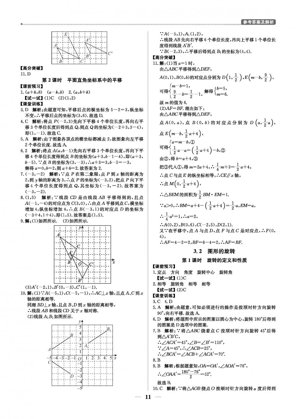 2020年提分教練優(yōu)學導練測八年級數(shù)學下冊北師版 第11頁