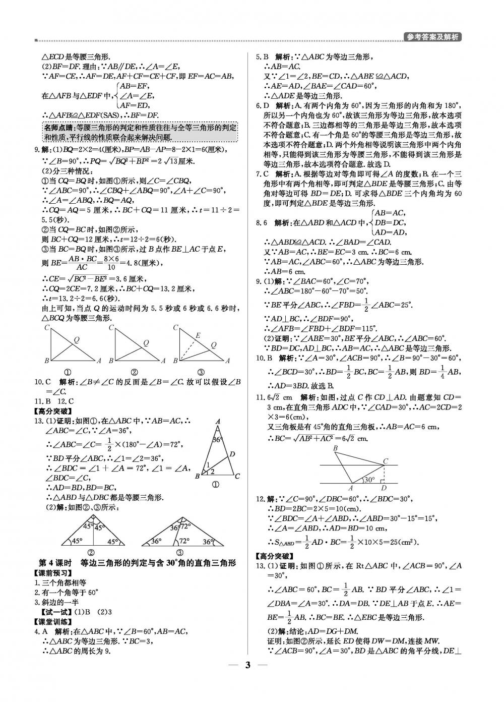 2020年提分教練優(yōu)學(xué)導(dǎo)練測八年級數(shù)學(xué)下冊北師版 第3頁