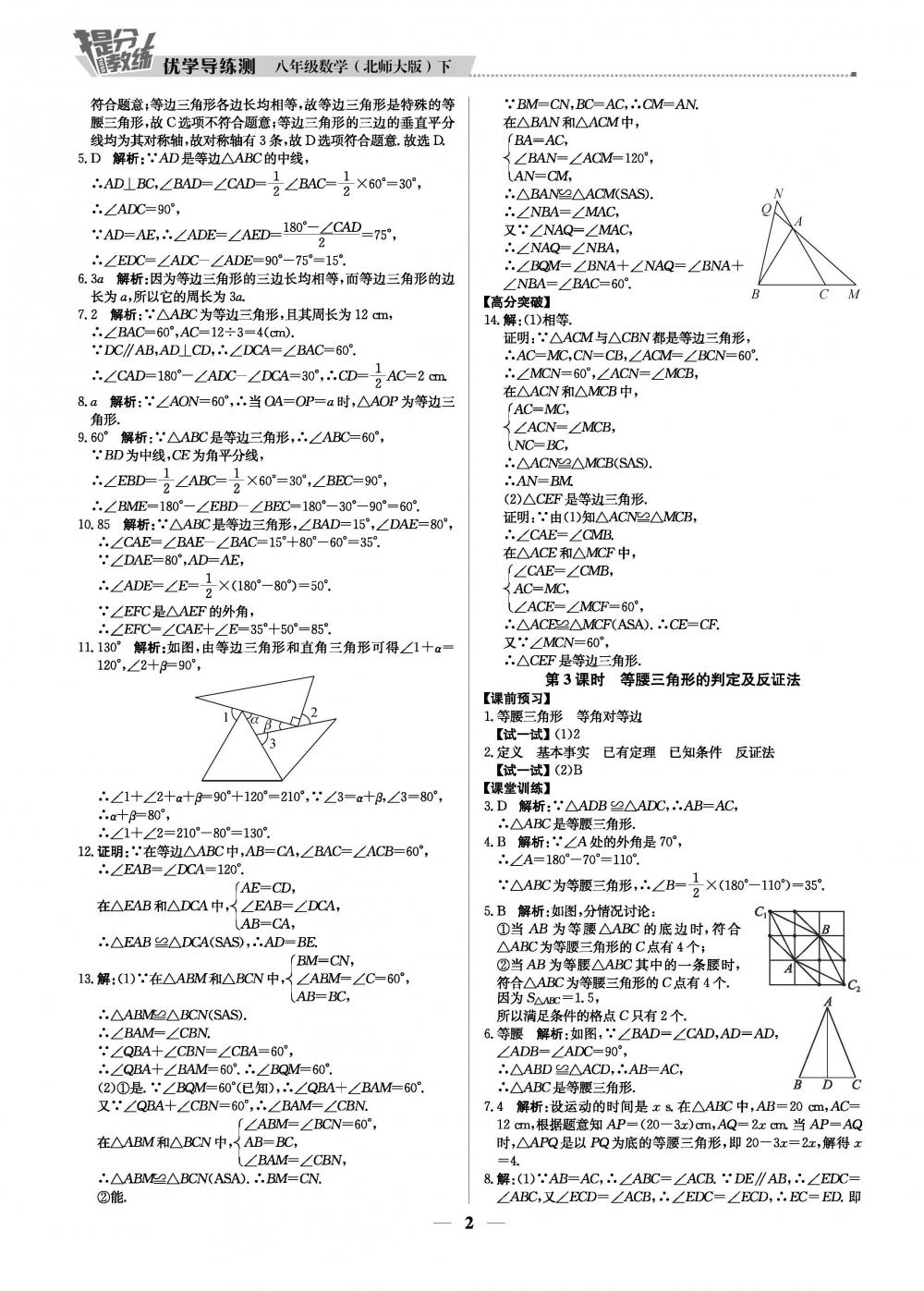 2020年提分教練優(yōu)學(xué)導(dǎo)練測八年級數(shù)學(xué)下冊北師版 第2頁